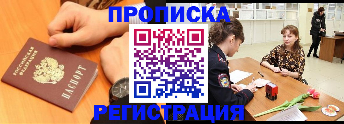прописка 2025 в Твери